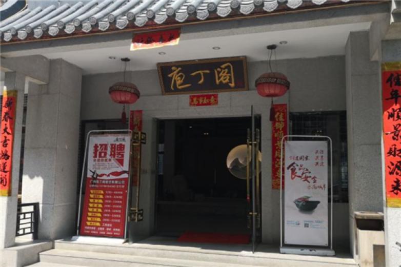 庖丁阁牛肉火锅